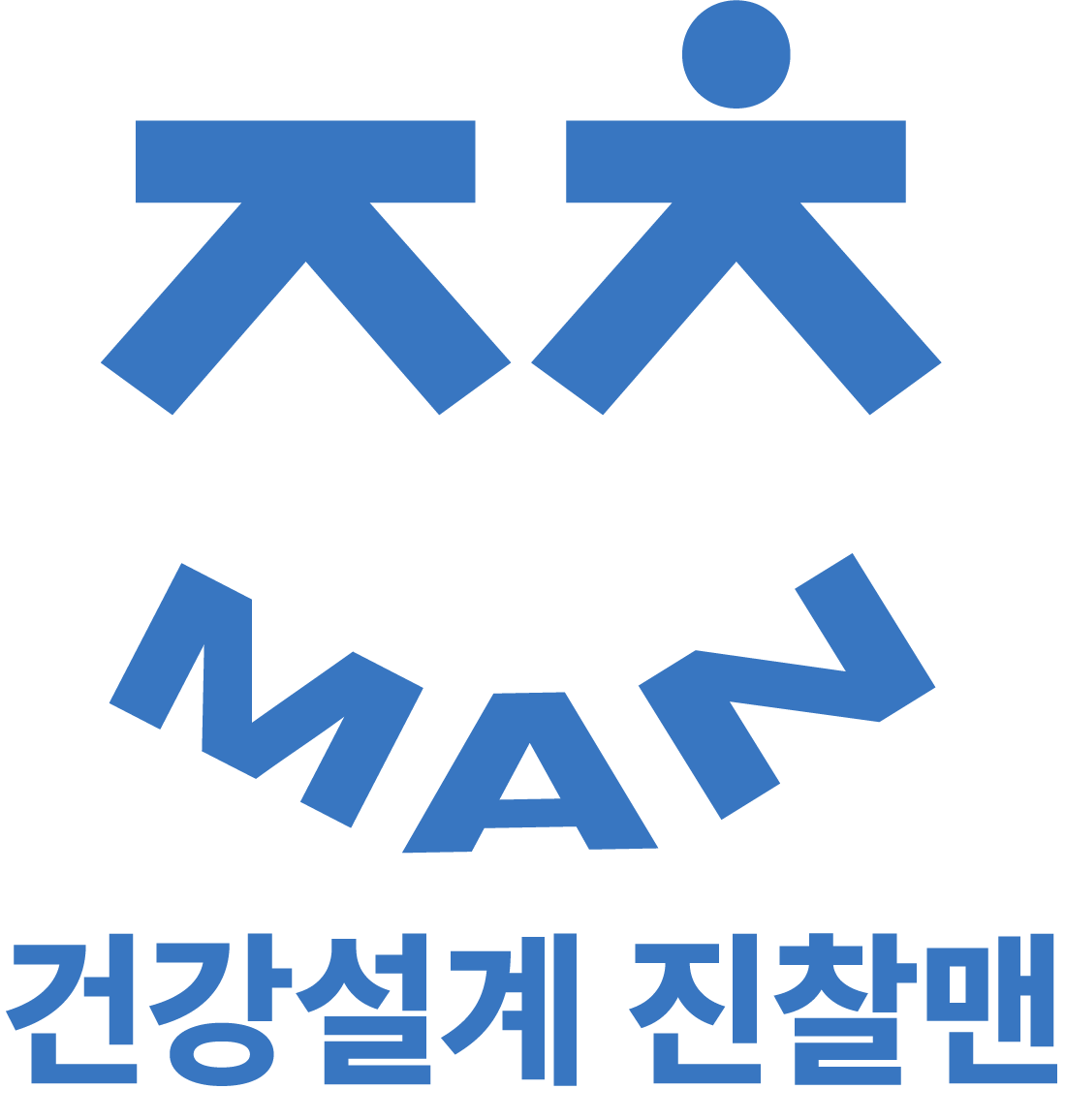 건강설계 진찰맨